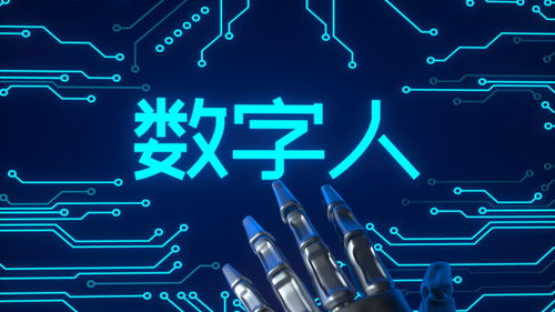 国内首个客服型虚拟数字人国家标准发布 商汤科技牵头，数字技术服务迈入规范化新阶段